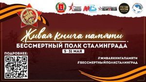 Живая книга памяти