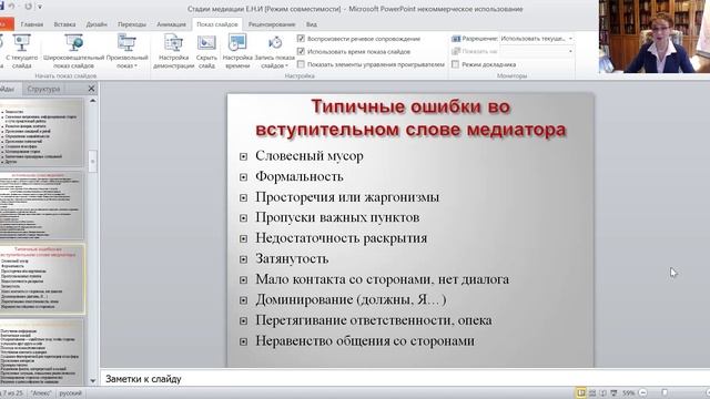 2. Вступительное слово медиатора. Иванова Е.Н.