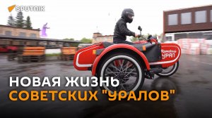Блогер восстанавливает советские мотоциклы "Урал"
