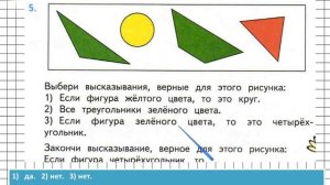 Страница 65 Задание 5 – Математика 2 класс (Моро) Часть 2