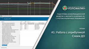 Урок #1: Работа с атрибутикой слоев дорожной одежды