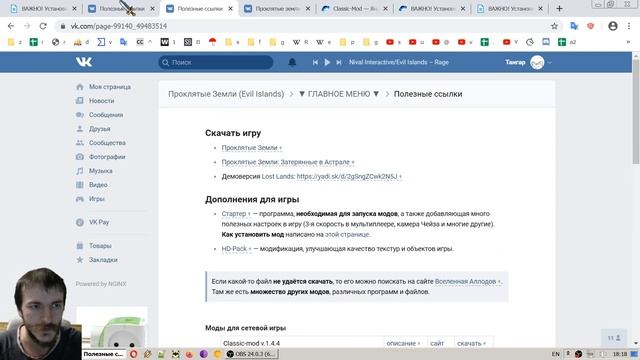 Проклятые Земли ГАЙД: установка и настройка