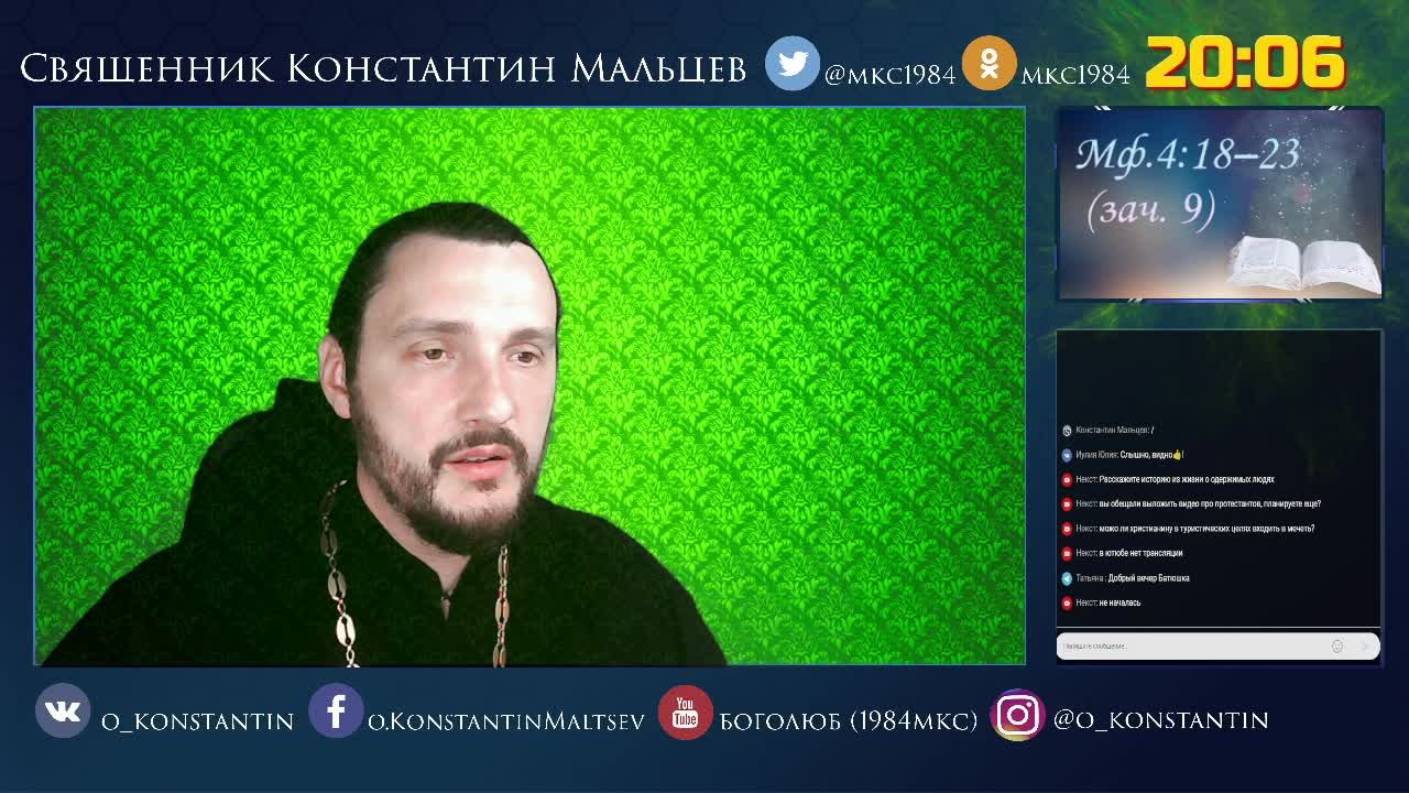 Фото родителей священника константина сергеевича мальцева священник Константин Мальцев. Евангелие дня. Евангелие от Ин. 10:9–16 (зач. 36).