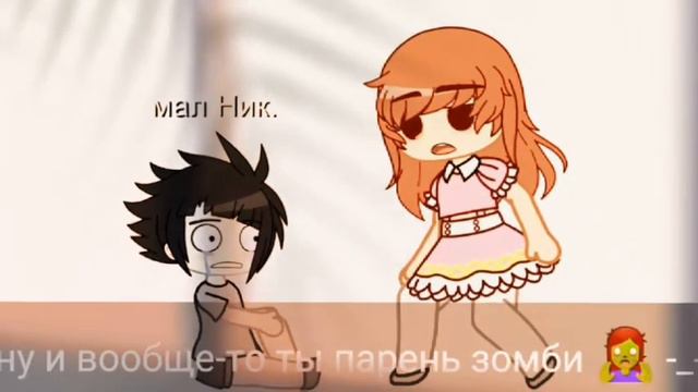 встреча с алекс и мал. Н :3 (мой парень-зомби)(комикс)