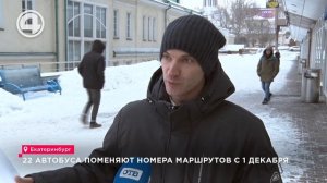 22 автобуса поменяют номера маршрутов с 1 декабря