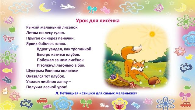 Стишки для самых маленьких. Часть 6. смотреть онлайн