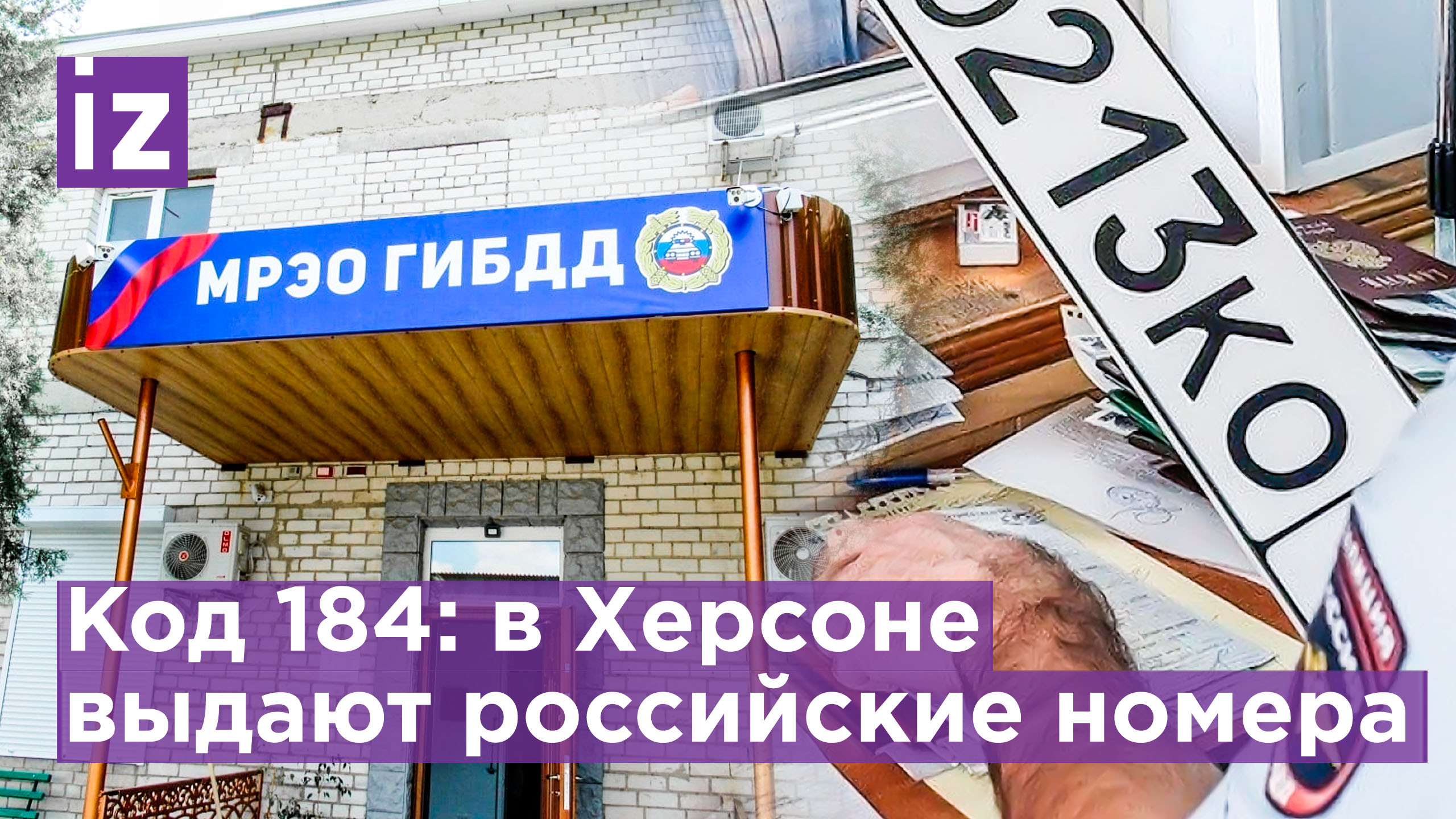 184 регион. 184 Регион Херсонская. Номера машин депутатов. Выдача автономеров Херсон.