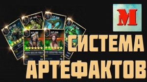 СИСТЕМА АРТЕФАКТОВ _ ЧТО И КАК _ L2R INFO