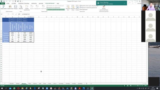 Exel. Форматирование: использование тем, добавление примечаний, создание списков быстрого заполнени смотреть онлайн