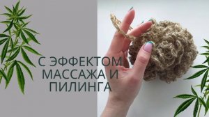 Эко мочалка из джута, вязаная крючком