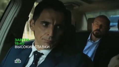 Высокие Ставки