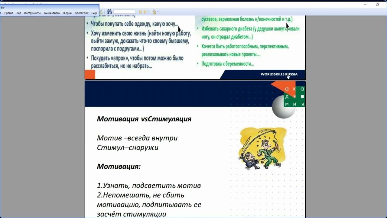 Взаимодействие с клиентом. Нутрициология 17.12.22