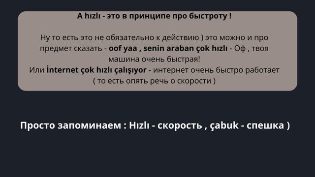 Hızlı и Çabuk в чем разница ? Турецкий язык