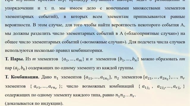 Теория вероятностей и математическая статистика. Л 1.  Хохлов Н.А.