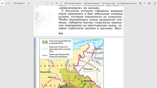 Всеоб. История 6кл. §24 Гуситское движение в Чехии смотреть онлайн