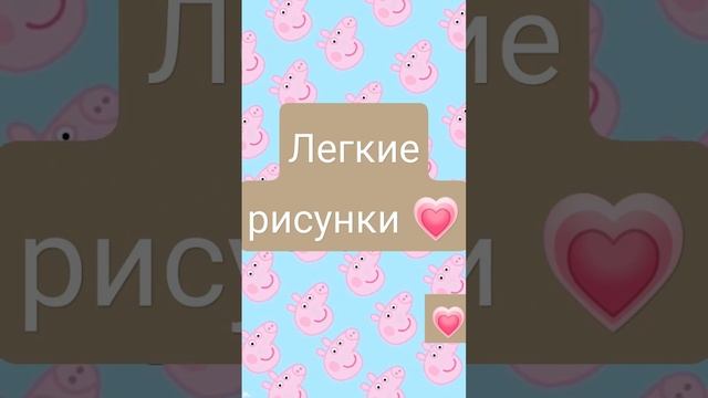 лёгкие рисунки для вас??