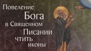 Житие преподобного Феофила (VIII). Бесчестие, сделанное иконе Христа, есть бесчестие Самому Христу