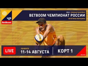BetBoom Чемпионат России по пляжному волейболу 2022 / Женщины / Матч за 3-е место / Обнинск