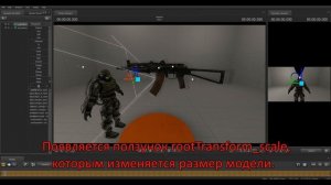 Уроки source filmmaker. Меняем размер моделей.