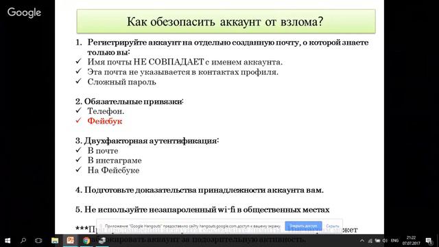 Безопасность аккаунта в Instagram смотреть онлайн