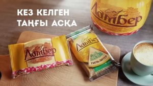 Кез келген таңғы асқа!