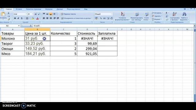 Практическая работа 1 по Excel