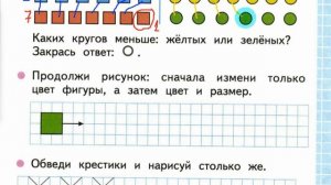 Математика 1 класс по рабочей тетради Моро, Волкова стр 7