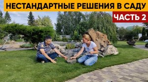 Нестандартные решения в саду _ Пруды и ландшафтный дизайн. Часть 2