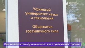 Общежития Уфимского университета