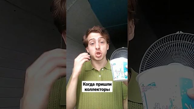 Пришли коллекторы видео