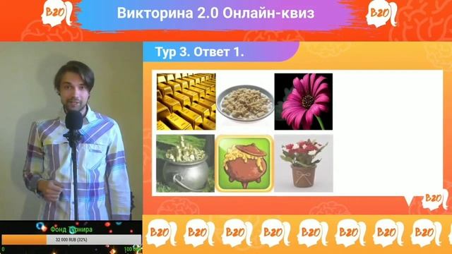 Онлайн-квиз Викторина 2.0 Игра №19 25/06/2020 Турнир №3 Чисто Питер смотреть онлайн