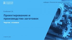 Пример выполнения чертежа отливки