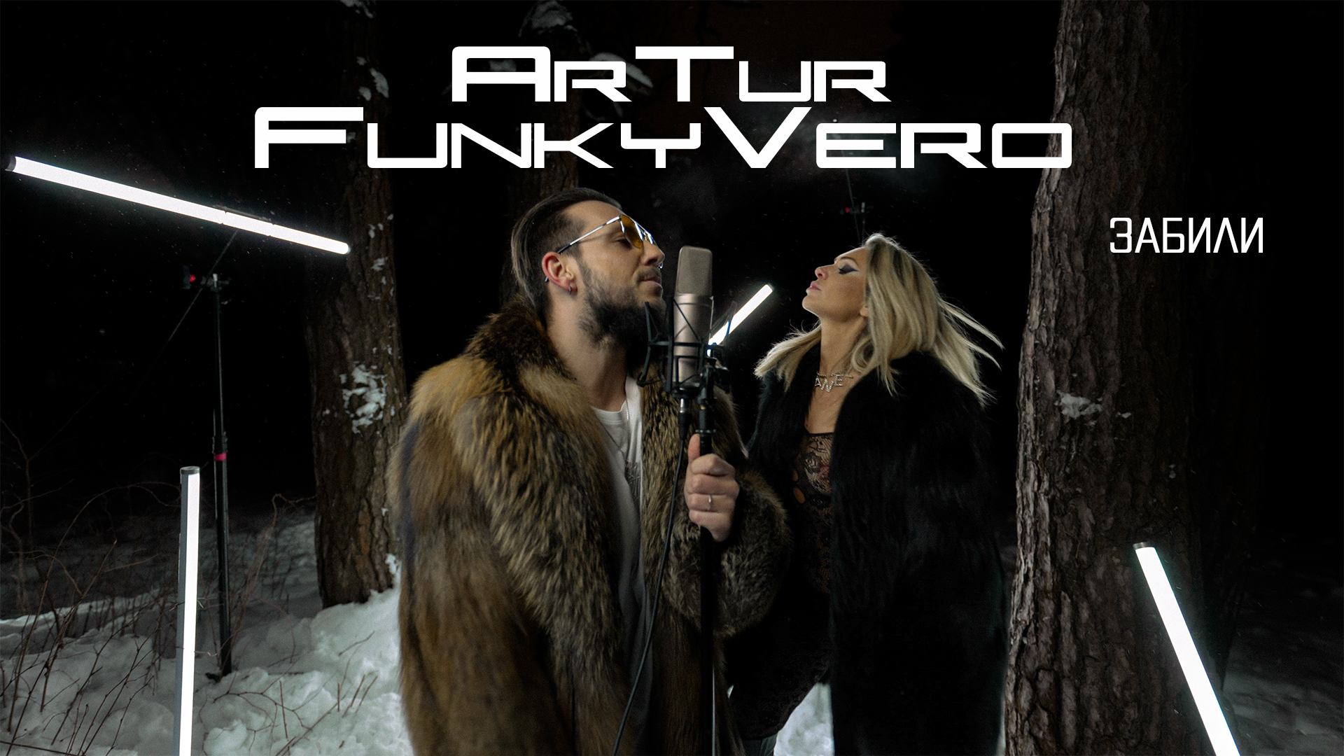 ArTur & FunkyVero - Забили (Mood Video, 2023)