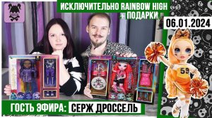 Кукольный стрим № 24 с Сержем @DrocellWelt: Rainbow High + подарки