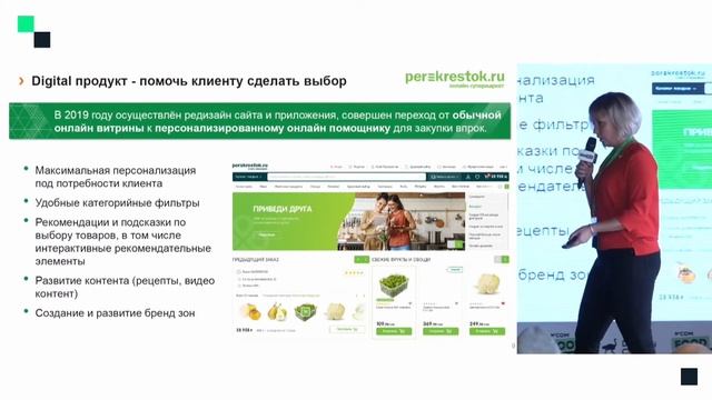 Как устроен онлайн-гипермаркет Perekrestok.ru и его сервисы доставки. Арина Аванесова, Перекресток