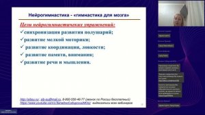 Гимнастика для мозга "От движения к мышлению" в дошкольном образовании (Ачинович Е.С,)