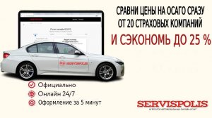 Купить полис осаго онлайн