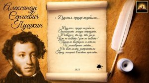 Стихотворение А.С. Пушкин "Я думал, сердце позабыло" (Стихи Русских Поэтов) Аудио Стихи Онлайн