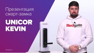 Умный замок для входной двери UNICOR KEVIN из Южной Кореи. Обзор функций смарт замка.