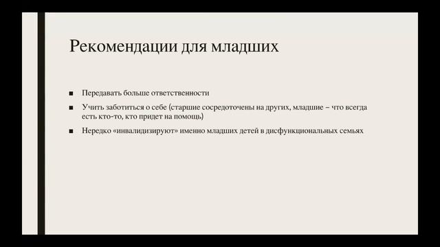 Открытый вебинар "Единственный, старший, младший? Как порядок рождения влияет на нас и нашу судьбу" смотреть онлайн