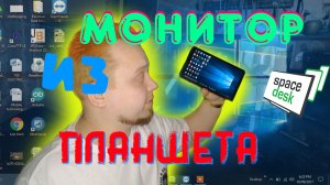 Планшет как монитор  КАК СДЕЛАТЬ МОНИТОР ИЗ ПЛАНШЕТА не выкидывайте старый планшет