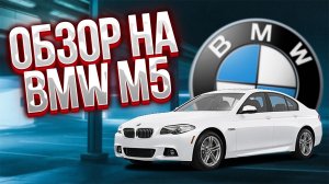 Старая БМВ боль или кайф?? История владения bmw e39