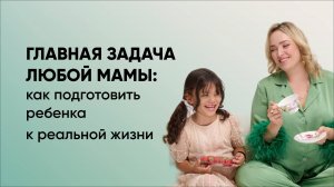 Чему мама должна научить ребенка?