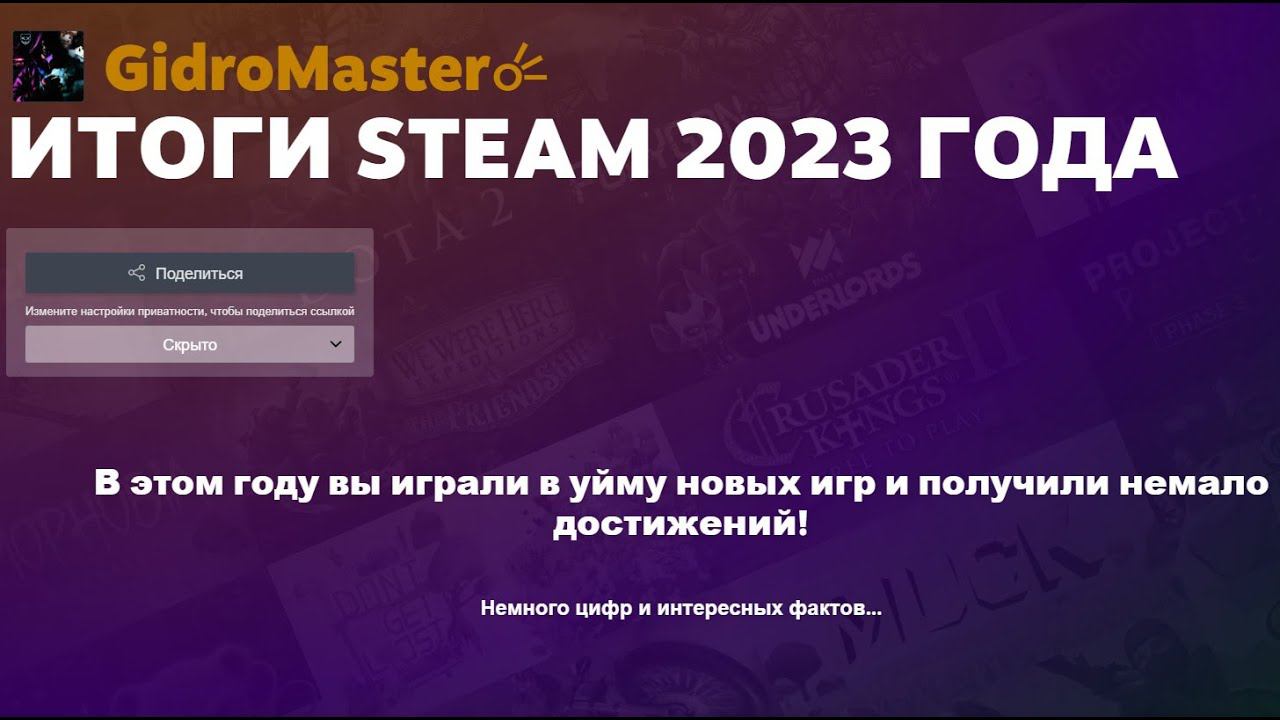 Моя статистика Steam за весь 2023 год! смотреть онлайн