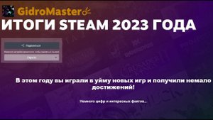 Моя статистика Steam за весь 2023 год!