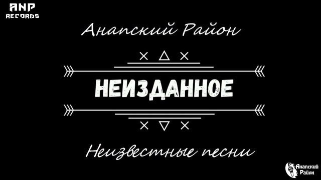 Андрюха (Анапский Район) - Настоящая жизнь