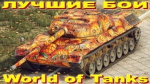 Лучший Бой Leopard Prototyp A World of Tanks Replays [ 4 Kills 9,3K Damage ]