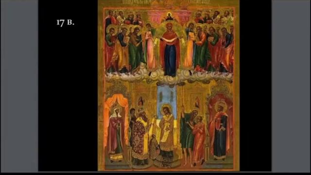 Покров Пресвятой Борогодицы - Иконография праздничной иконы.