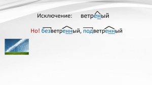 Русский язык. Правописание Н и НН в прилагательных. Видеороук