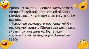 Анекдот про армию 90-х годов